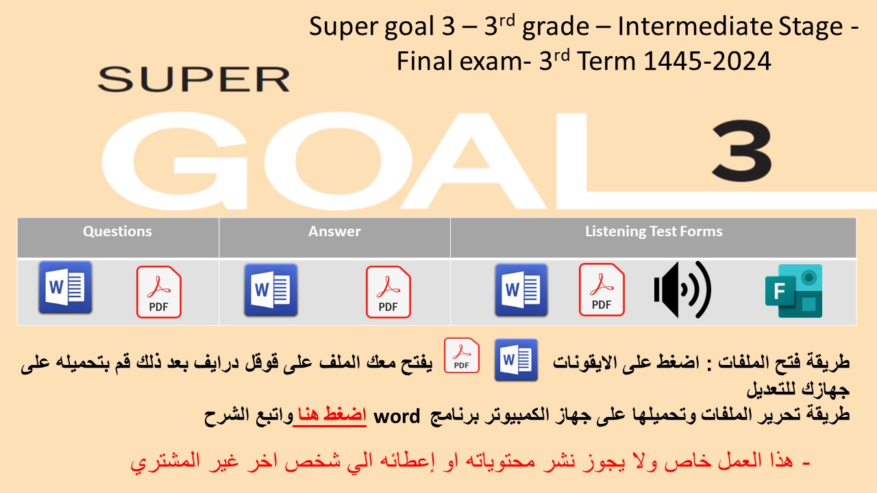 الاختبار النهائي منهج Super Goal 3 منهج الصف الثالث متوسط - الفصل الدراسي الثالث 1445 + اختبار الاستماع  ( تصحيح عادي )
